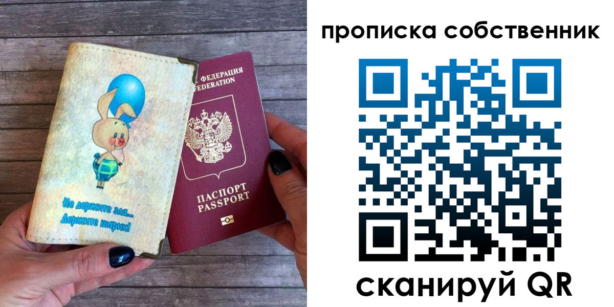 прописка ребенка в Кусе
